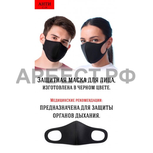 Защитная маска для лица (1шт)